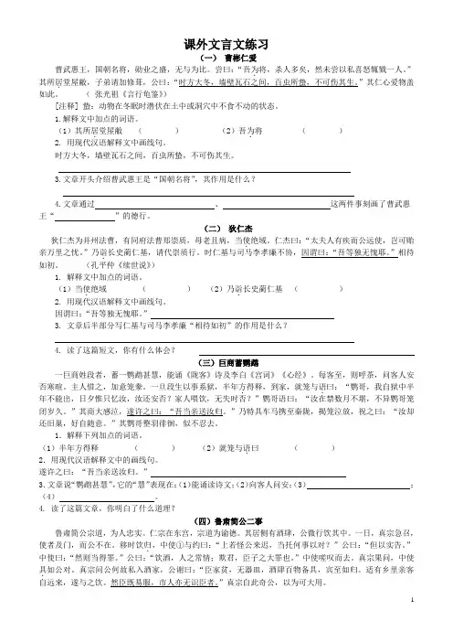 文言文课外拓展练习(含答案)