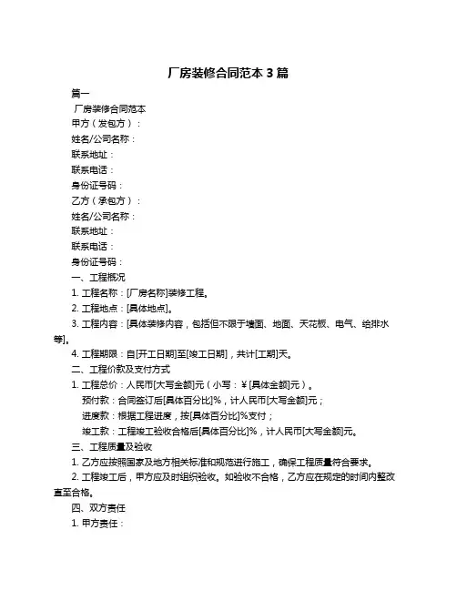 厂房装修合同范本3篇