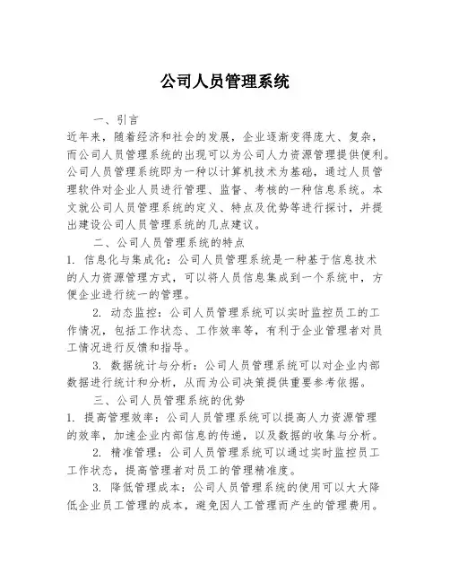 公司人员管理系统