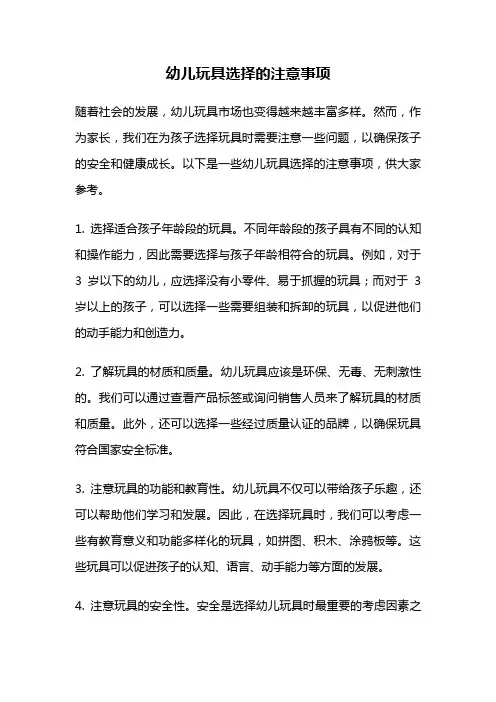 幼儿玩具选择的注意事项