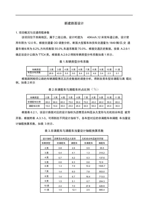 沥青路面结构计算书