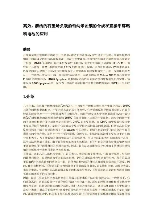 石墨烯负载铂纳米粒子,抗坏血酸还原