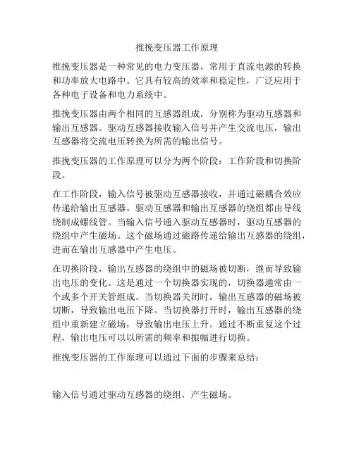 推挽变压器工作原理