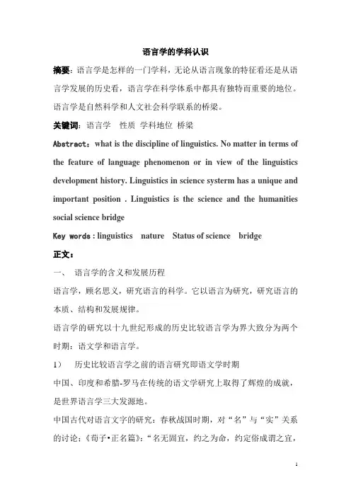 语言学的学科认识