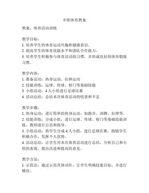 中职体育教案