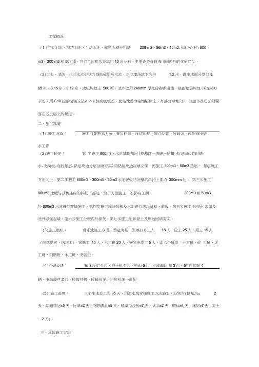 消防水池施工方案(完整版)