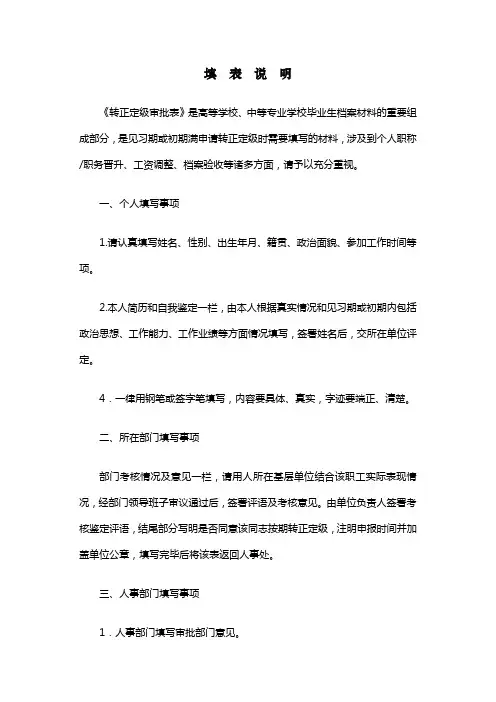 大学毕业生转正定级审批表 