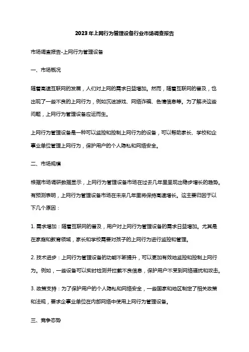 2023年上网行为管理设备行业市场调查报告