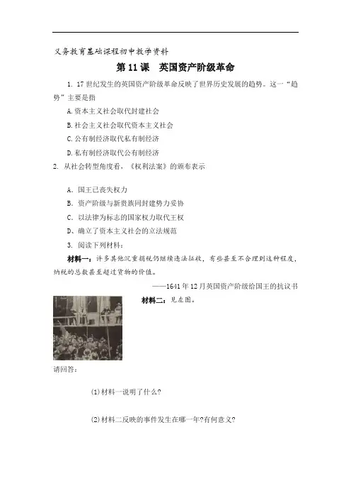 人教版九年级历史上册练习题 英国资产阶级革命