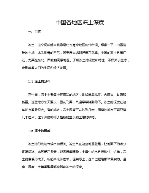 中国各地区冻土深度