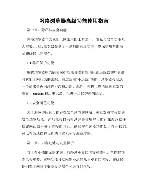 网络浏览器高级功能使用指南