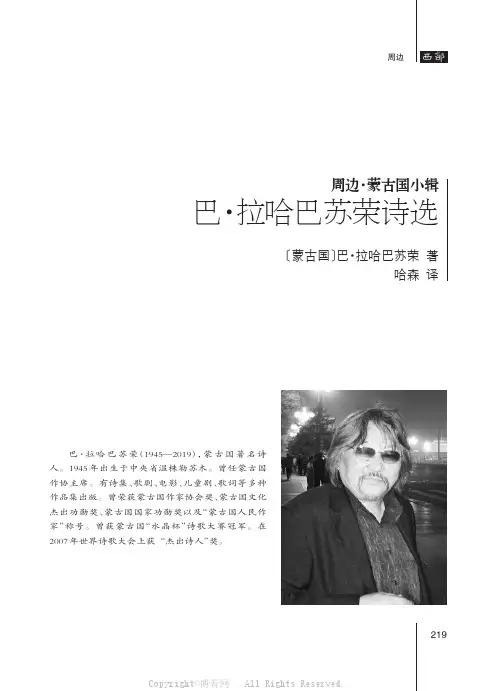 〔蒙古国〕巴·拉哈巴苏荣诗选（哈森译）