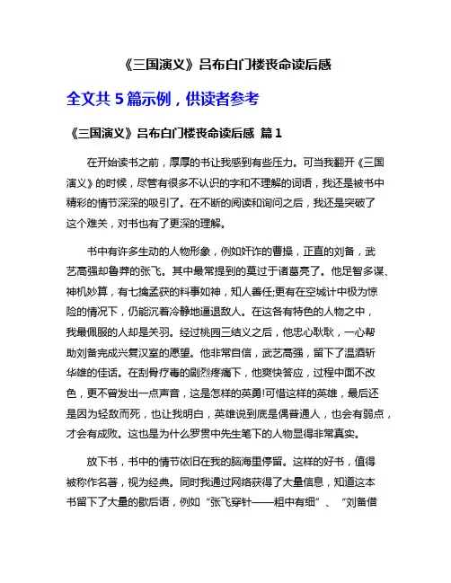 《三国演义》吕布白门楼丧命读后感