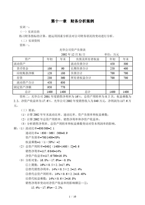 财务分析案例