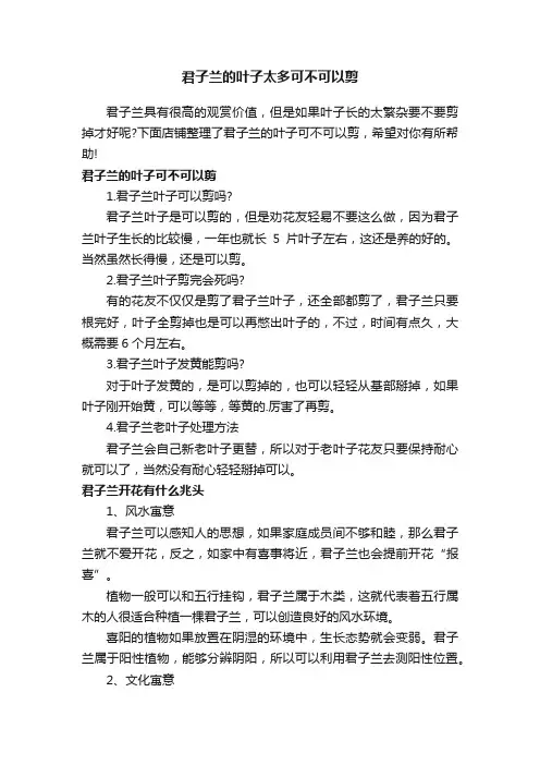 君子兰的叶子太多可不可以剪