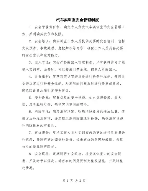 汽车实训室安全管理制度