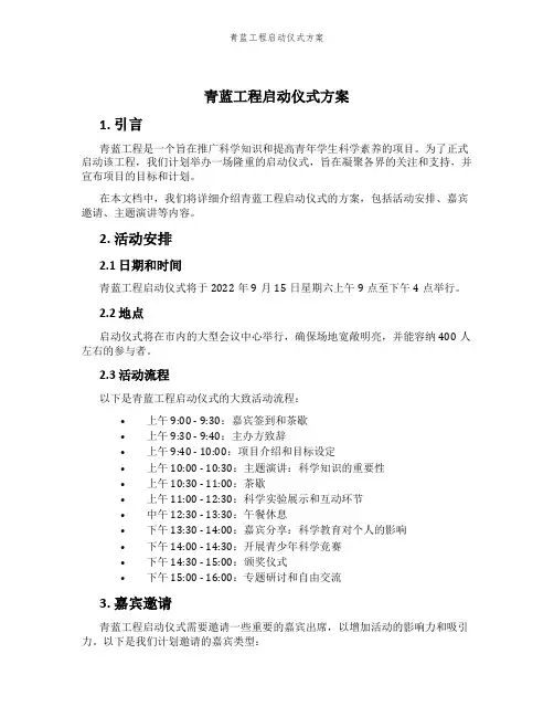 青蓝工程启动仪式方案
