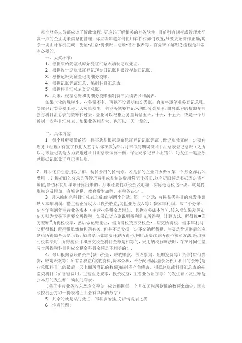 进出口贸易公司会计的工作流程及处理程序