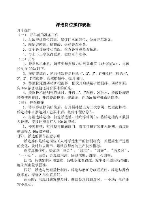 浮选岗位操作规程
