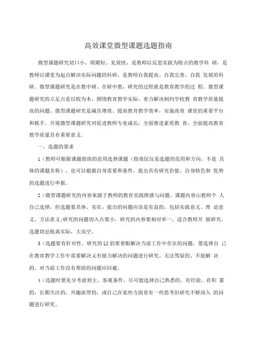高效课堂微型课题选题指南
