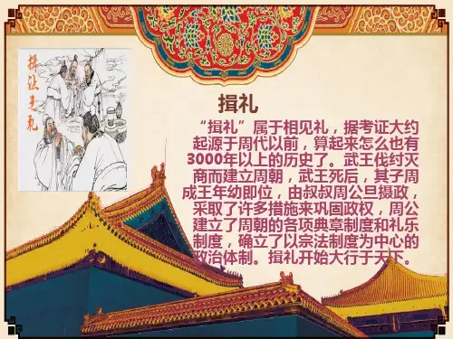 中国文化概论传统礼仪之揖礼篇