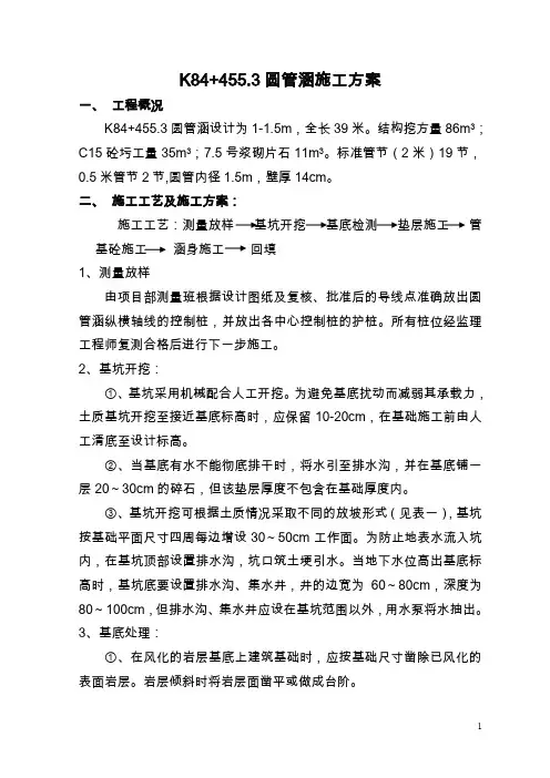 圆管涵施工方案