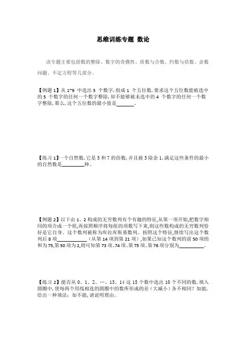 小升初思维训练专题：数论