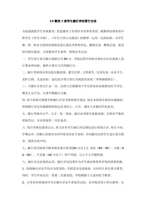 学生操行评定暂行办法