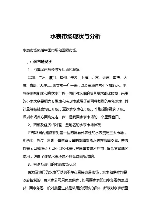 水表市场的现状与分析