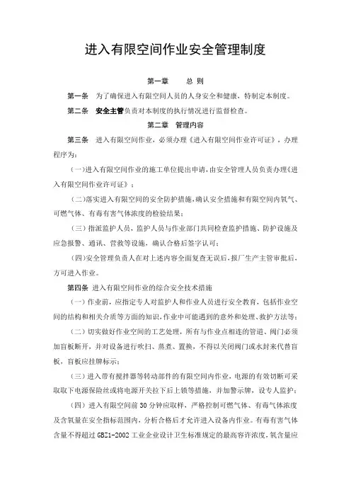 医院有限空间作业安全管理制度