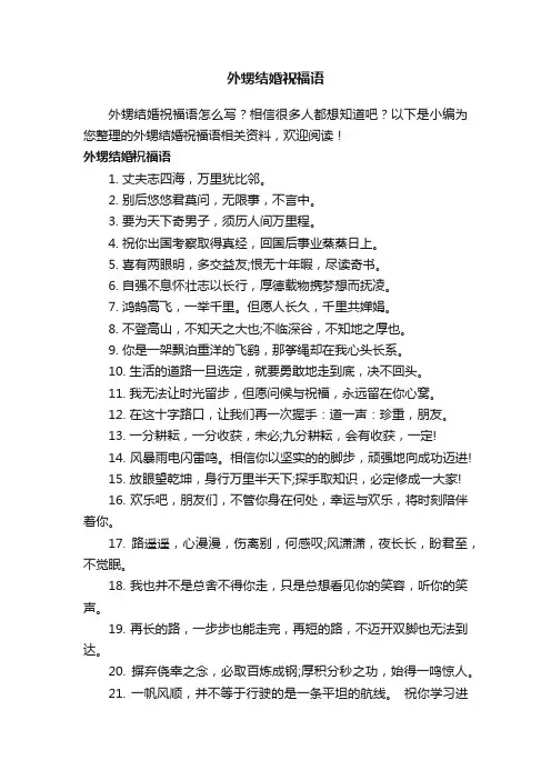 外甥结婚祝福语