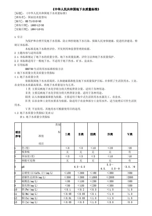 最新中华人民共和国地下水质量标准