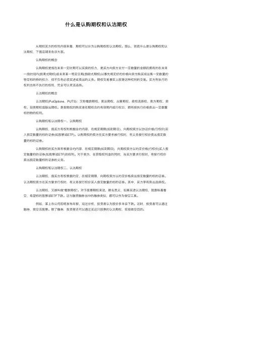 什么是认购期权和认沽期权