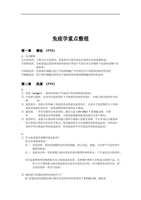 免疫学重点整理