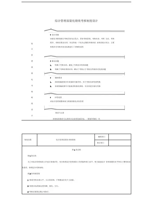 综合管理部量化绩效考核制度设计