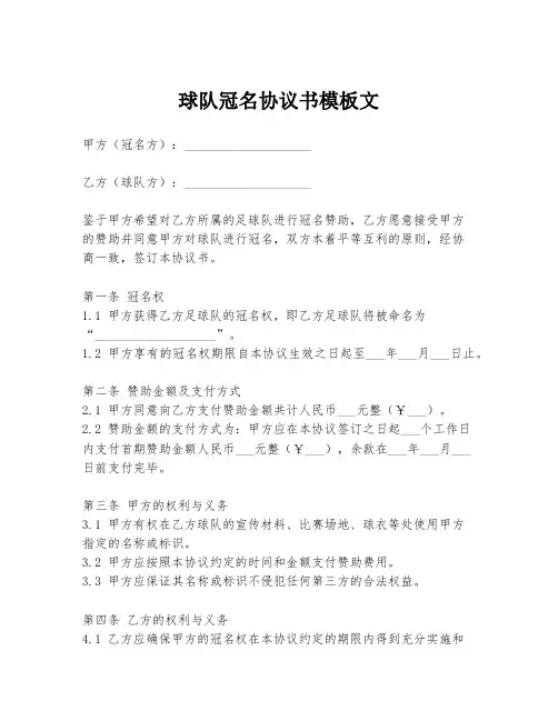 球队冠名协议书模板文