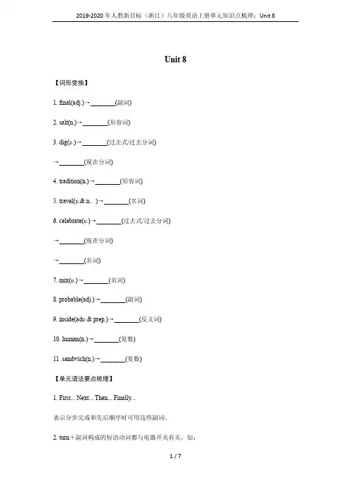 2019-2020年人教新目标(浙江)八年级英语上册单元知识点梳理：Unit 8