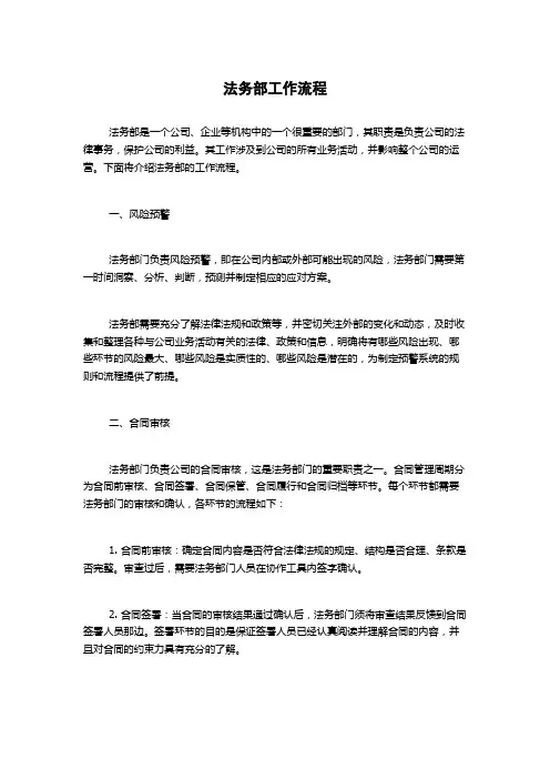 法务部工作流程