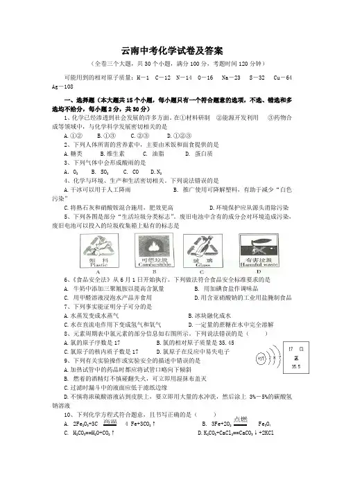 云南中考化学试卷及答案