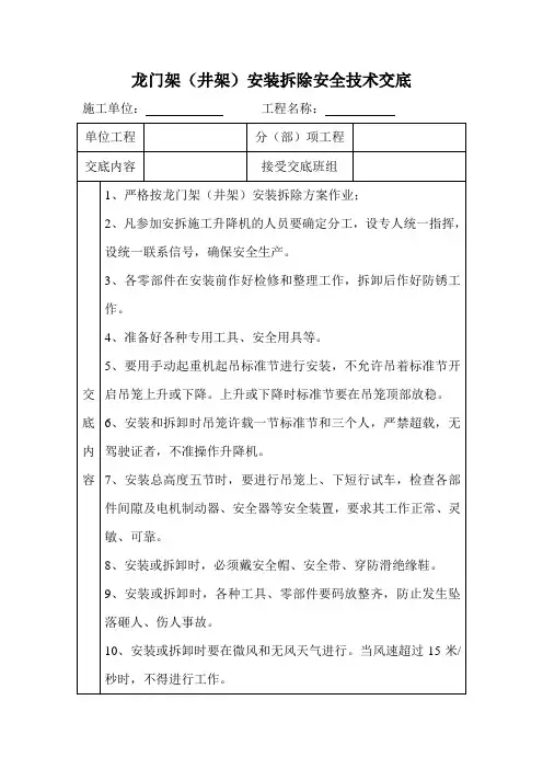 龙门架(井架)安装拆除安全技术交底