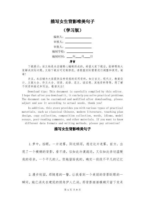 描写女生背影唯美句子