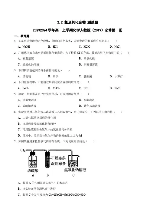 2.2氯及其化合物测试题高一上学期化学人教版