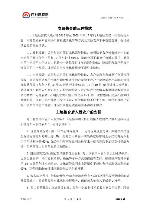 农田整合的三种模式