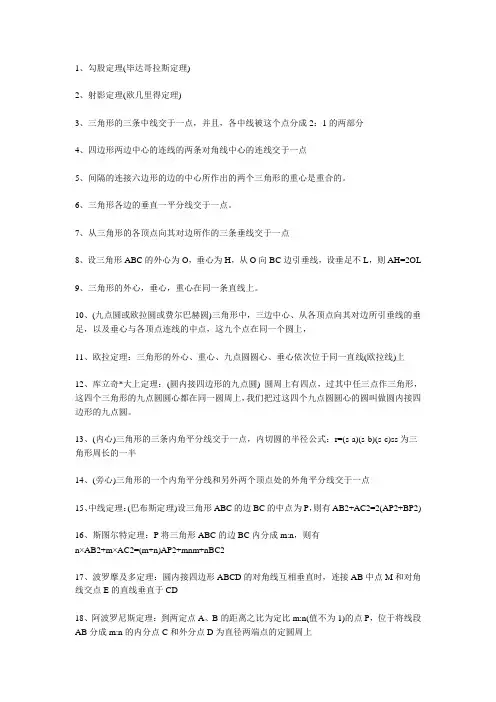 高中平面几何60大定理