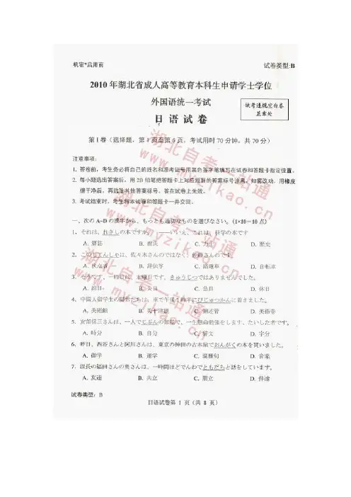 2010年湖北成人学位外语日语考试真题和答案