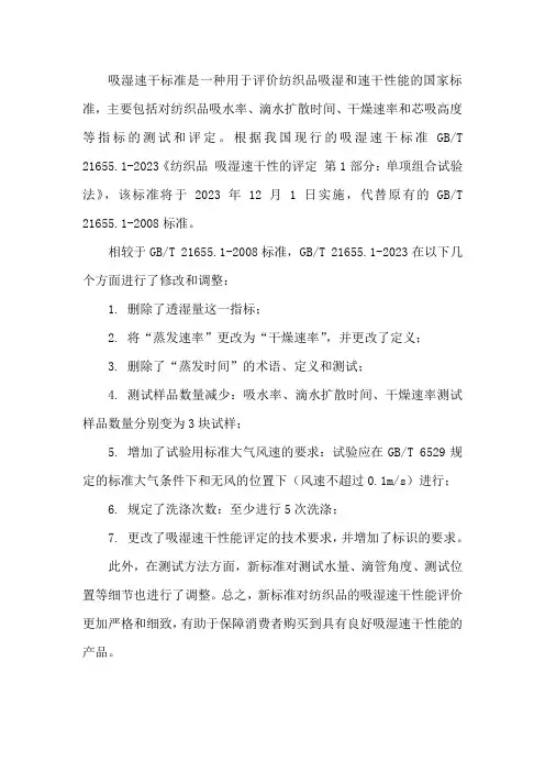 吸湿速干标准