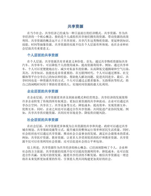 共享资源资料