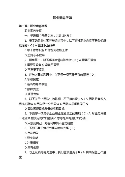 职业素养考题
