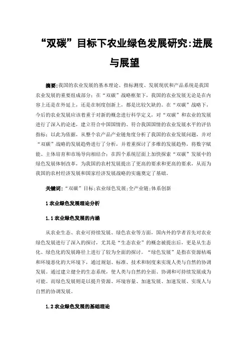 “双碳”目标下农业绿色发展研究:进展与展望