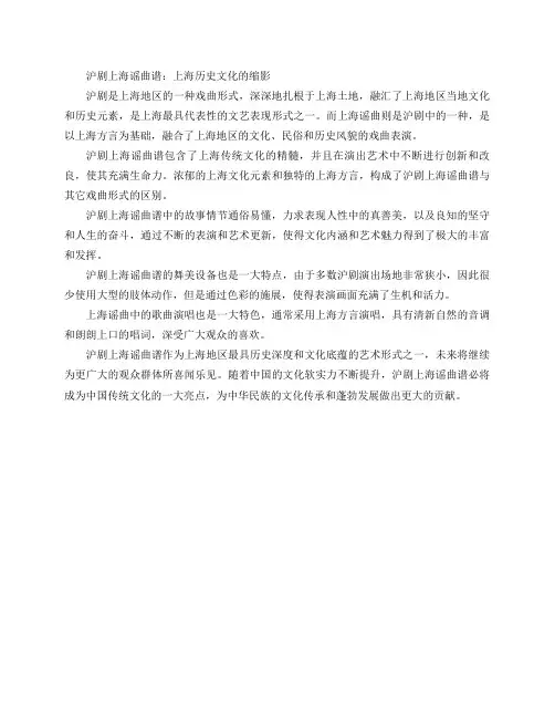沪剧上海谣曲谱